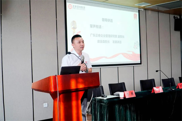 廣東正睿企業(yè)管理研究院副院長(zhǎng)龐金森老師致辭 廣東正睿企業(yè)管理研究院副院長(zhǎng)龐金森老師致辭