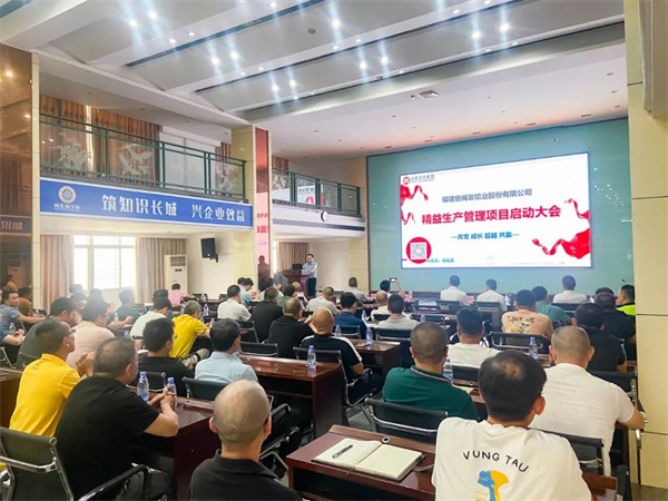 福建省閩發(fā)鋁業(yè)股份有限公司精益生產(chǎn)管理升級(jí)項(xiàng)目啟動(dòng)大會(huì) 福建省閩發(fā)鋁業(yè)股份有限公司精益生產(chǎn)管理升級(jí)項(xiàng)目啟動(dòng)大會(huì)