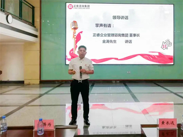 正睿咨詢集團(tuán)董事長金濤教授致辭 正睿咨詢集團(tuán)董事長金濤教授致辭