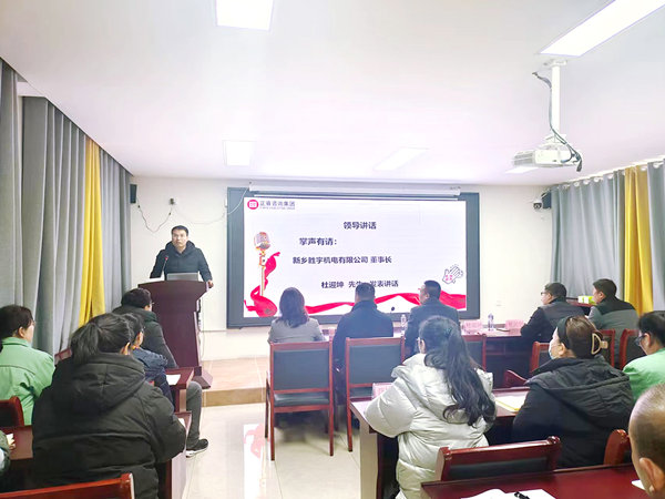 新鄉(xiāng)市勝宇機電有限公司組織運營管理升級項目啟動 新鄉(xiāng)市勝宇機電有限公司組織運營管理升級項目啟動