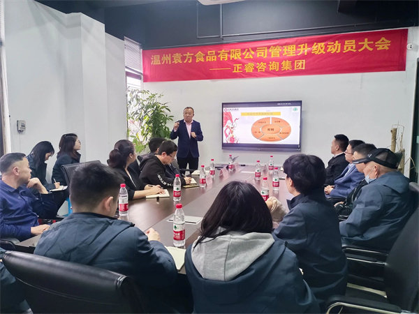 溫州袁方食品有限公司系統(tǒng)管理升級(jí)項(xiàng)目啟動(dòng) 溫州袁方食品有限公司系統(tǒng)管理升級(jí)項(xiàng)目啟動(dòng)