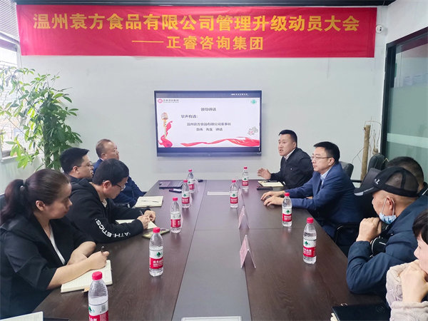 溫州袁方食品有限公司系統(tǒng)管理升級(jí)項(xiàng)目啟動(dòng) 溫州袁方食品有限公司系統(tǒng)管理升級(jí)項(xiàng)目啟動(dòng)