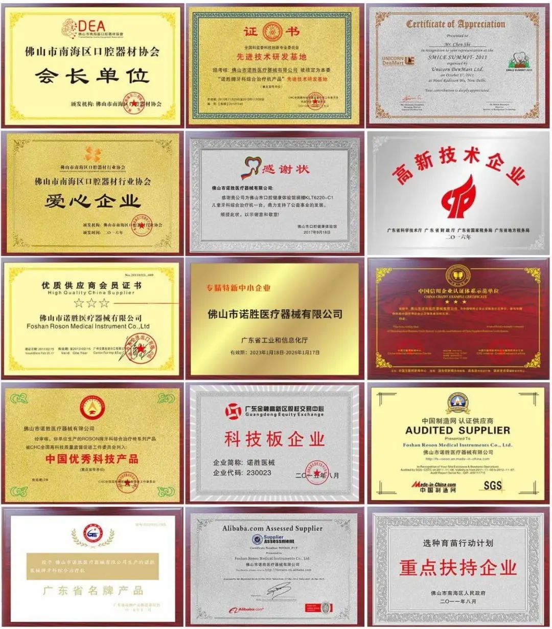 佛山市諾勝醫(yī)療器械有限公司榮譽墻 佛山市諾勝醫(yī)療器械有限公司榮譽墻
